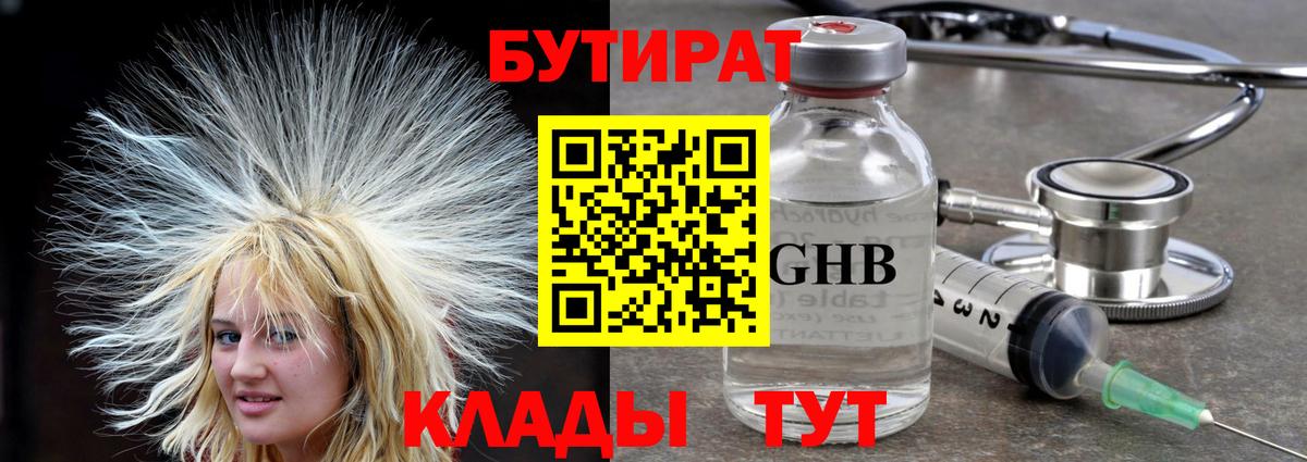 БУТИРАТ бутандиол Богданович