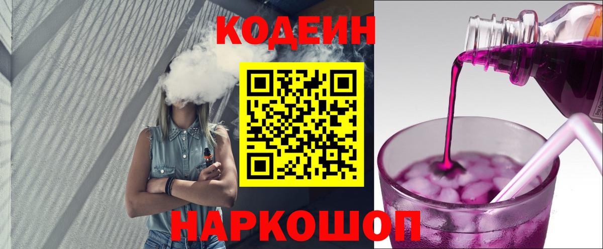 Богданович  Кодеиновый сироп Lean Purple Drank  Вход с VPN 