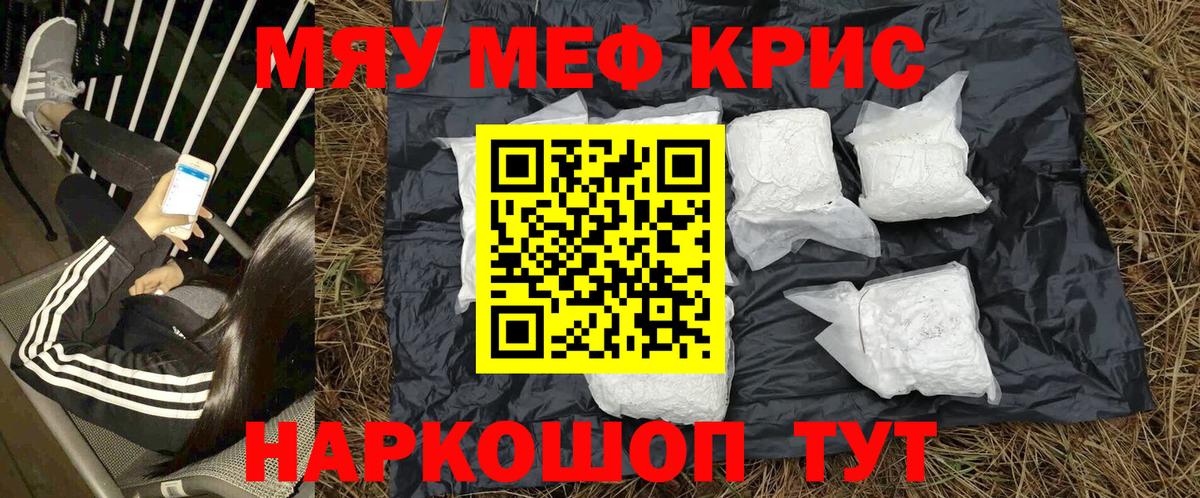 МЯУ-МЯУ кристаллы  МЕФ  Богданович  MEGA маркетплейс  Вход с VPN 