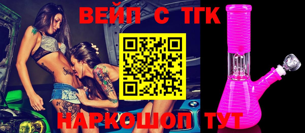 Богданович  ТГК вейп с тгк  Вход с VPN  ТГК гашишное масло 